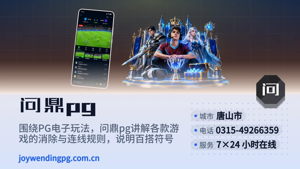 问鼎pg印象